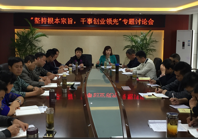 “堅持根本宗旨，干事創(chuàng)新領(lǐng)先”專題討論會