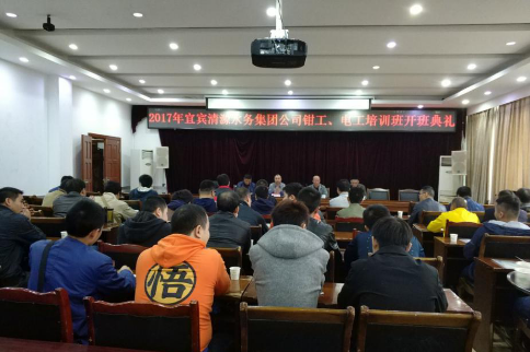 2017年集團(tuán)公司維修電工、機(jī)修鉗工培訓(xùn)班 開班典禮隆重舉行