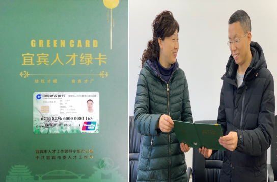 點(diǎn)贊！我司員工江宗丙喜獲首批“宜賓人才綠卡”