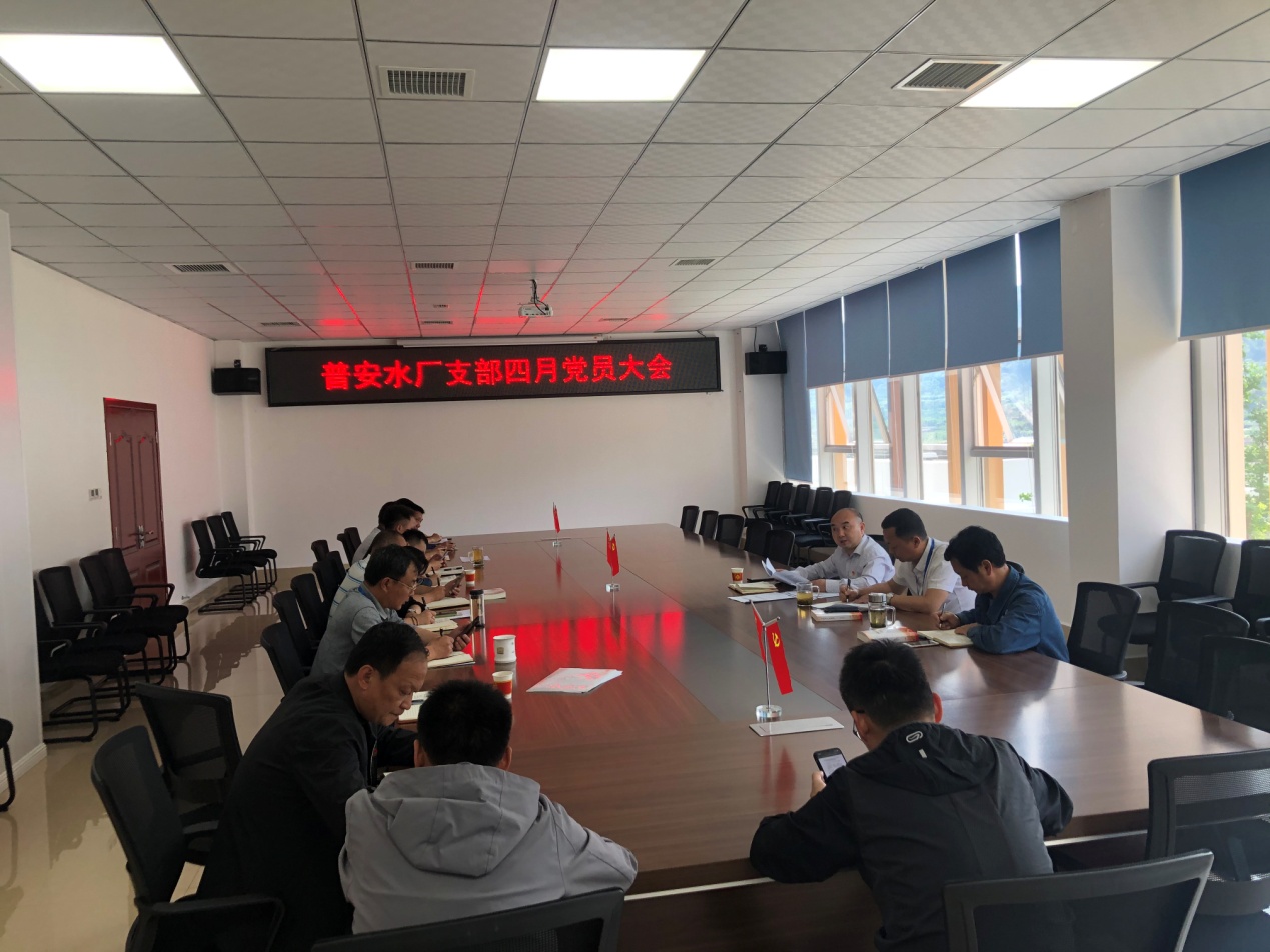普安水廠支部召開黨員大會(huì)暨“形式主義、官僚主義”整治會(huì)
