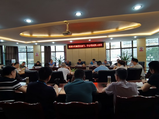 清源水務(wù)集團(tuán)組織召開信訪維穩(wěn)、安全生產(chǎn)、生態(tài)環(huán)境保護(hù)工作專題會(huì)議