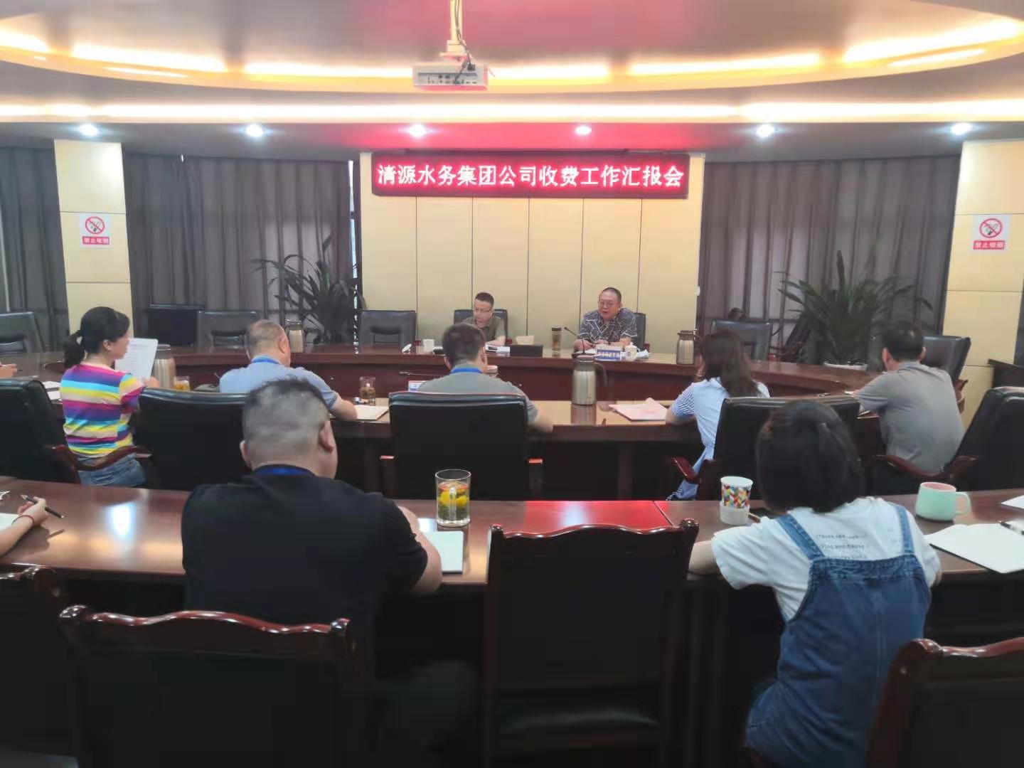 市發(fā)改委、市市場(chǎng)監(jiān)管局領(lǐng)導(dǎo)蒞臨清源水務(wù)集團(tuán)公司督導(dǎo)調(diào)研收費(fèi)工作
