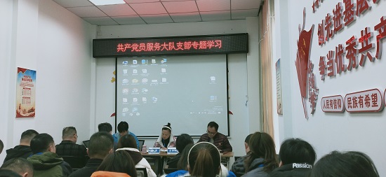 汲取新力量  邁進新征程—共產(chǎn)黨員服務(wù)大隊支部開展十九屆六中全會精神專題學習