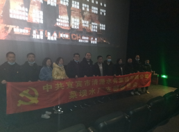 菜壩水廠(chǎng)黨支部開(kāi)展主題黨日觀影活動(dòng)