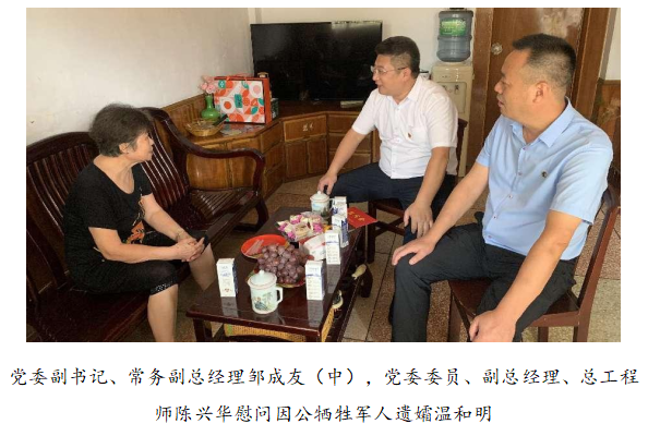 向最可愛的人致敬！清源水務公司黨委開展“八一”建軍節(jié)走訪慰問活動
