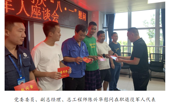 向最可愛的人致敬！清源水務公司黨委開展“八一”建軍節(jié)走訪慰問活動