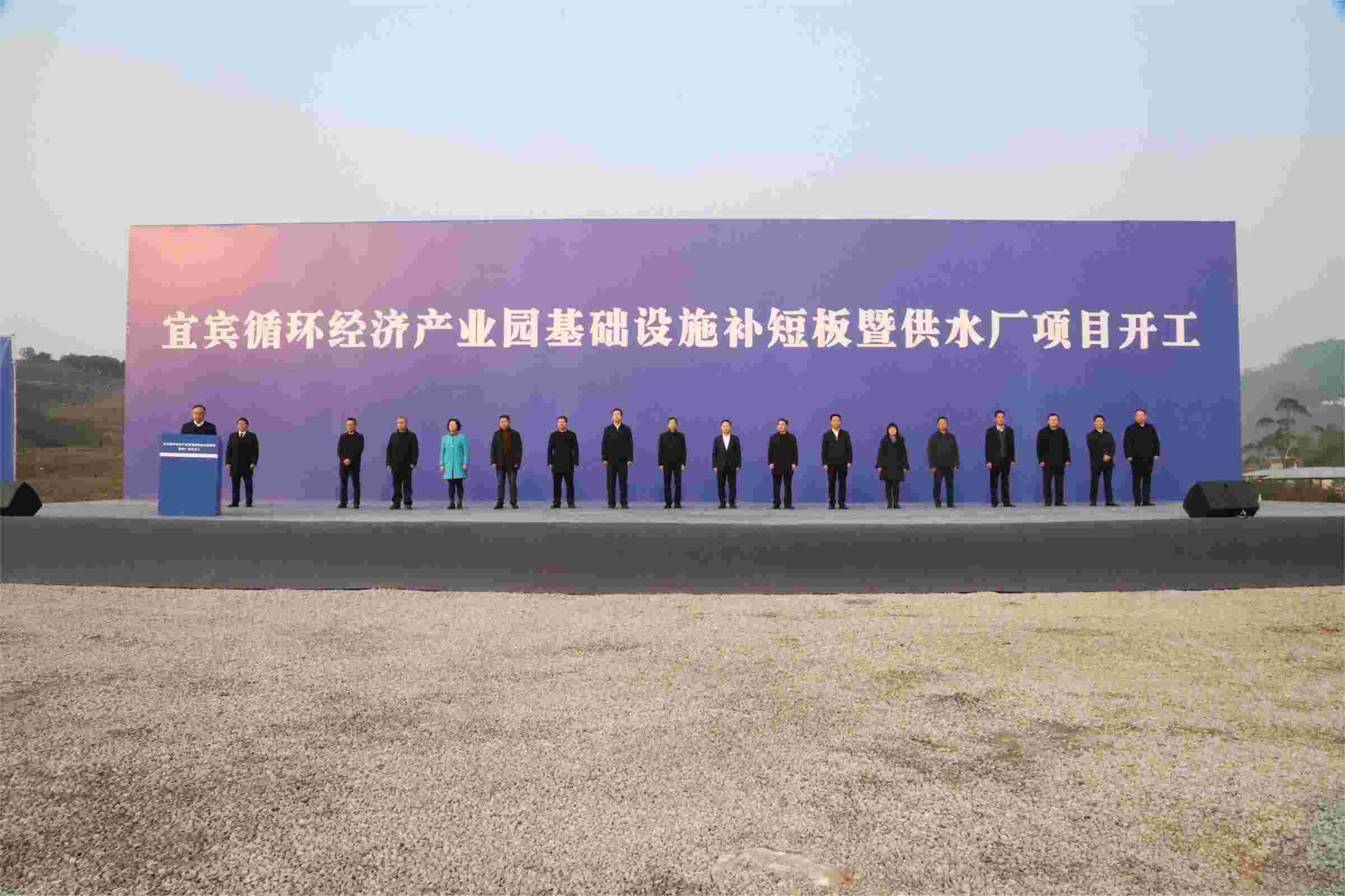 新春“開(kāi)門紅”！宜賓循環(huán)經(jīng)濟(jì)產(chǎn)業(yè)園供水廠項(xiàng)目開(kāi)工了