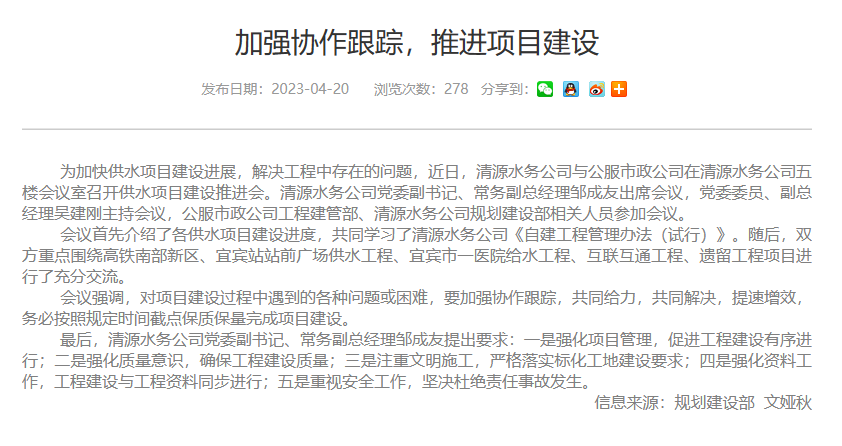 加強(qiáng)協(xié)作跟蹤，推進(jìn)項(xiàng)目建設(shè)