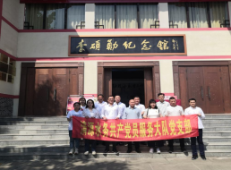 弘揚革命精神 爭做時代先鋒——共產黨員服務大隊支部參觀李碩勛紀念館
